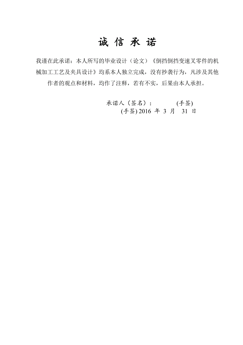 毕业设计论文倒档变速叉工艺规程设计及钻16孔夹具设计说明书.doc_第2页