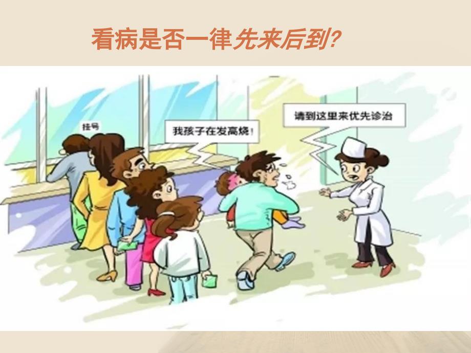 急诊预检分诊PPT课件.ppt_第2页