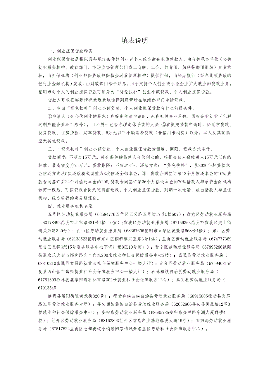 云南省小额担保贷款申请审批表.docx_第1页