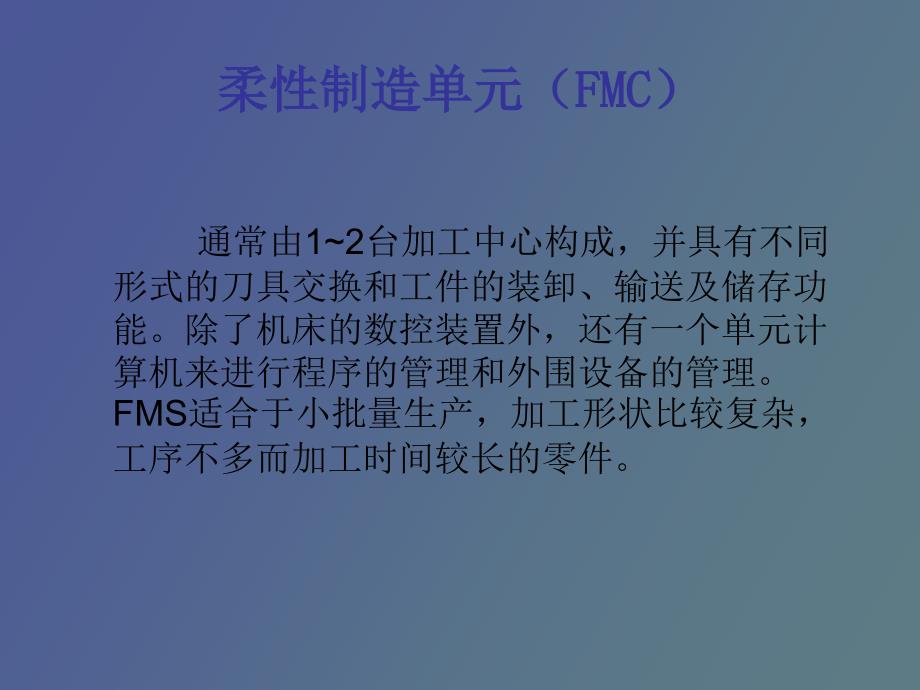 柔性制造生产线.ppt_第3页