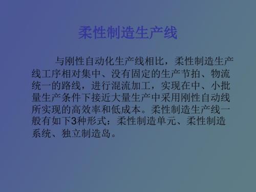 柔性制造生产线.ppt