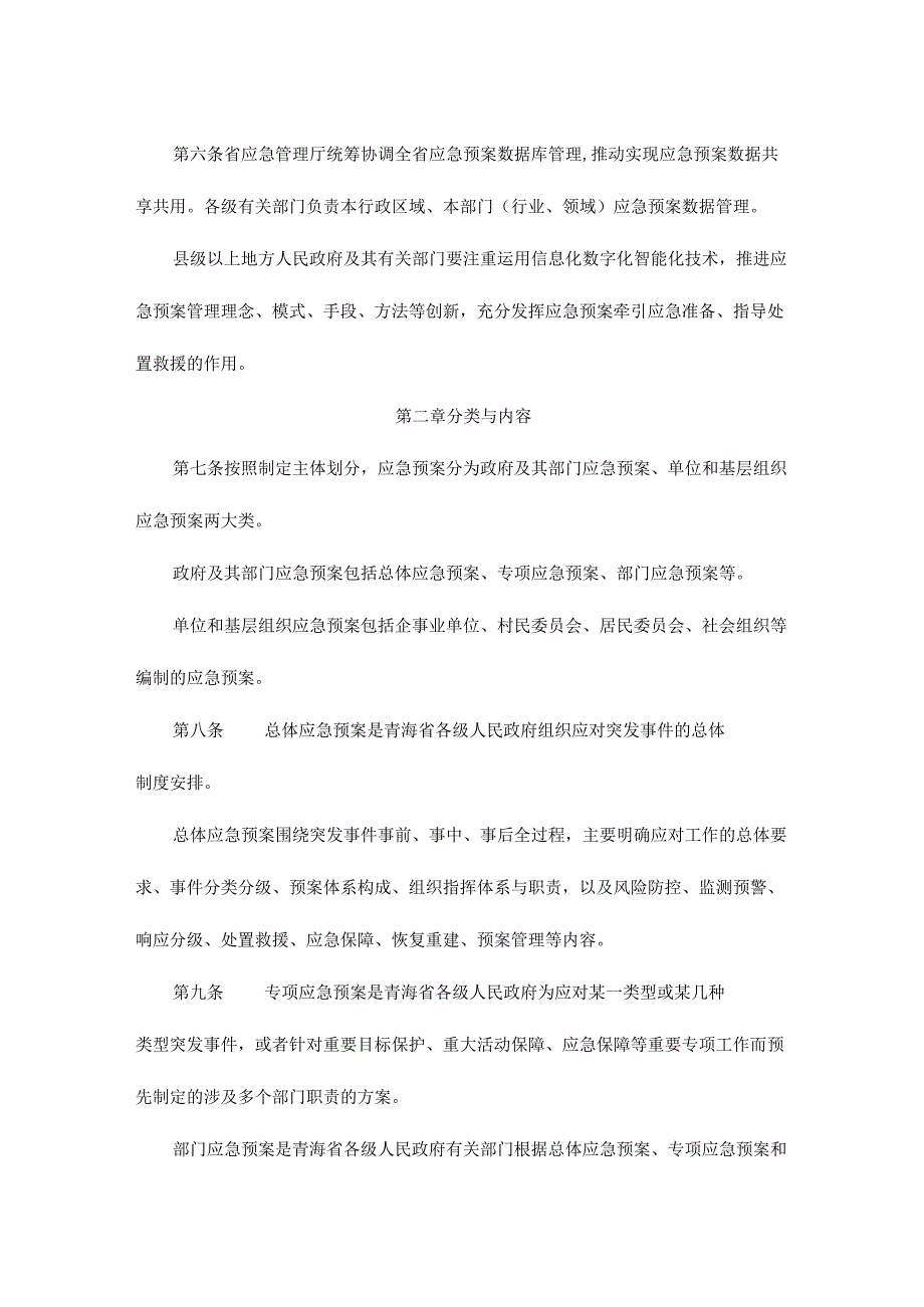 青海省突发事件应急预案管理办法.docx_第2页