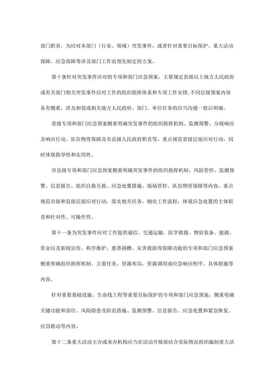 青海省突发事件应急预案管理办法.docx_第3页
