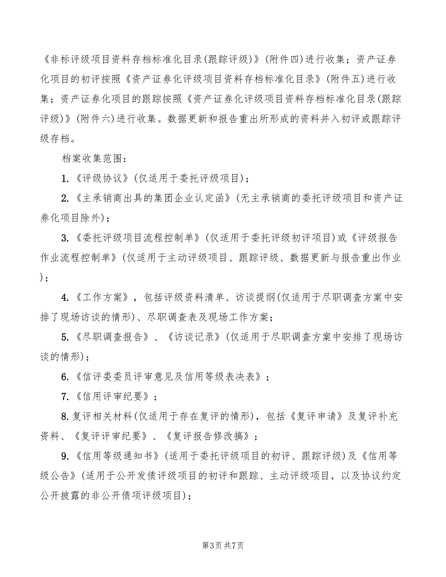 工程项目档案管理制度范本2篇.doc_第3页