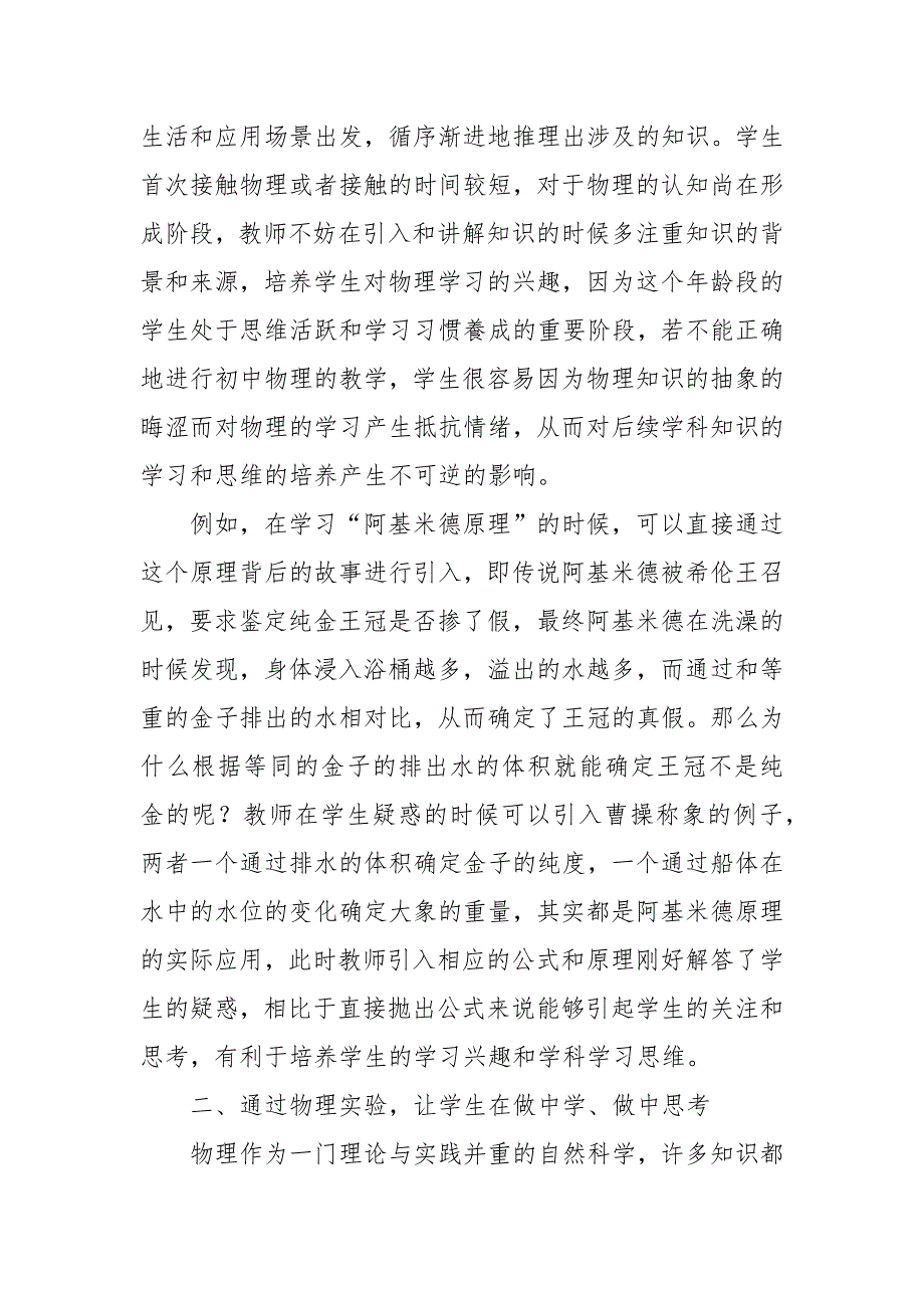 浅析初中物理教学中学科思维能力的培养教研课题论文开题结题中期报告反思经验交流.docx_第2页