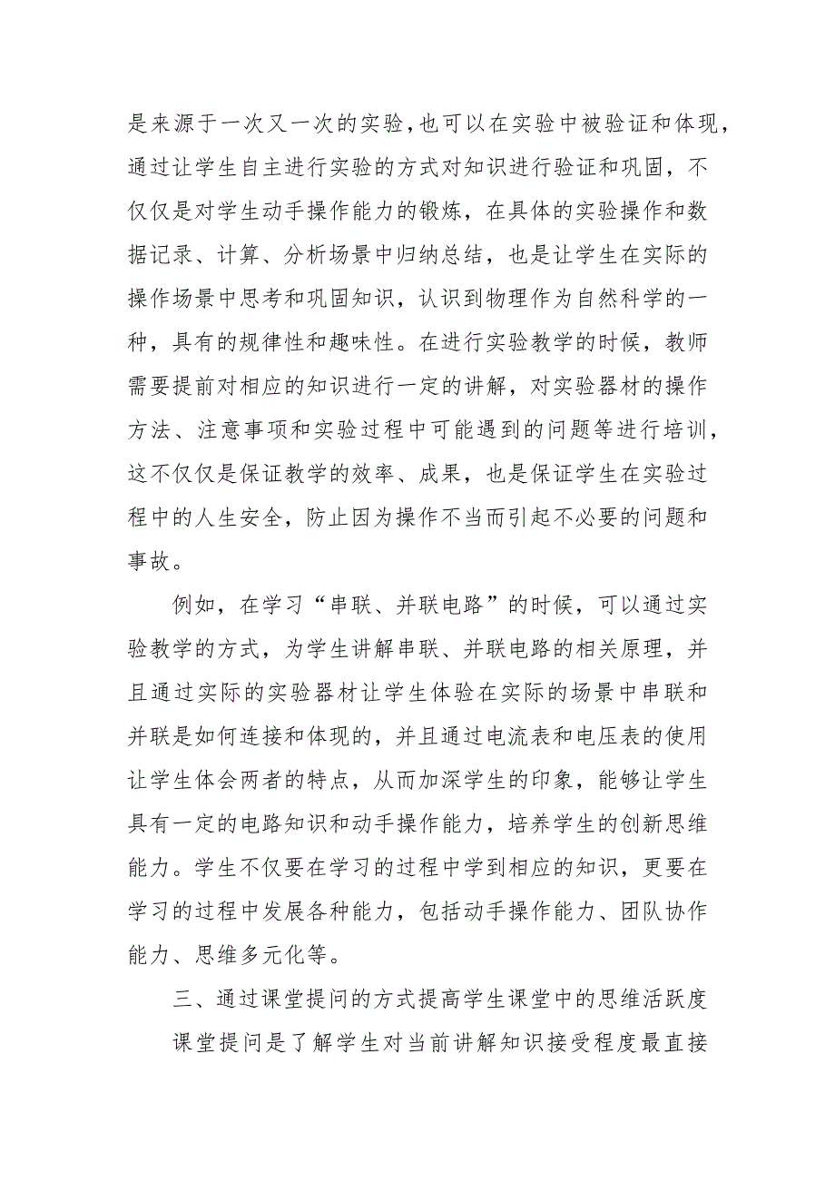 浅析初中物理教学中学科思维能力的培养教研课题论文开题结题中期报告反思经验交流.docx_第3页