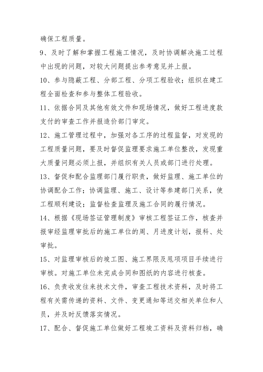 建设单位现场工程师岗位职责共8篇.docx_第2页