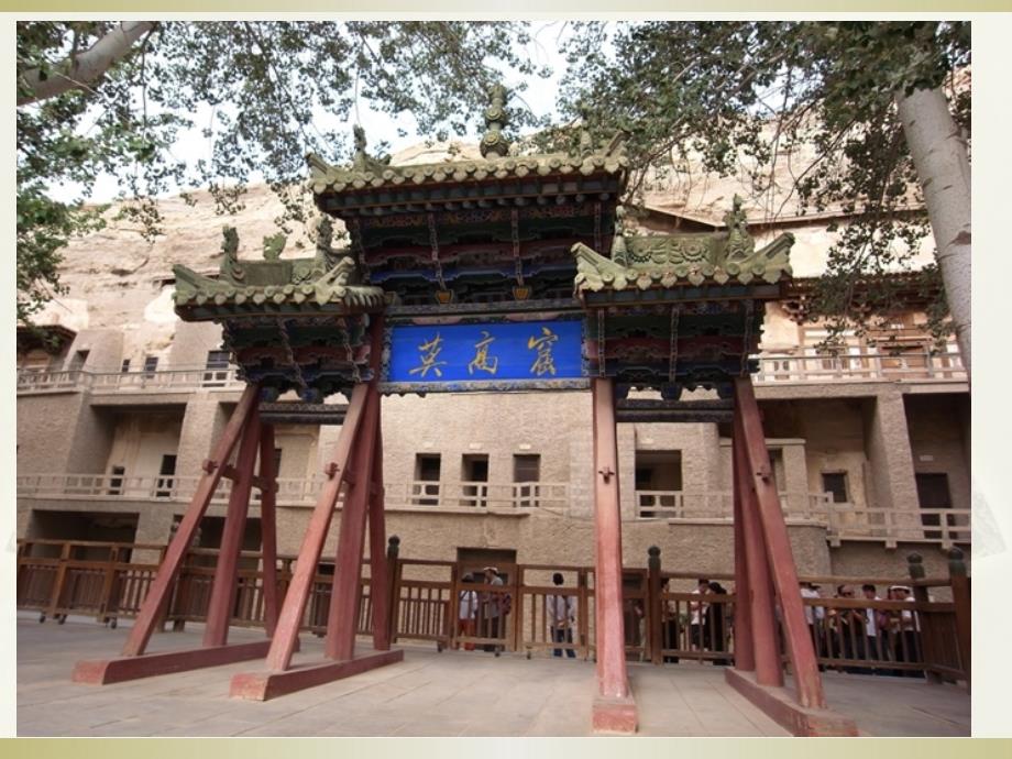 敦煌莫高窟PPT课件.ppt_第2页
