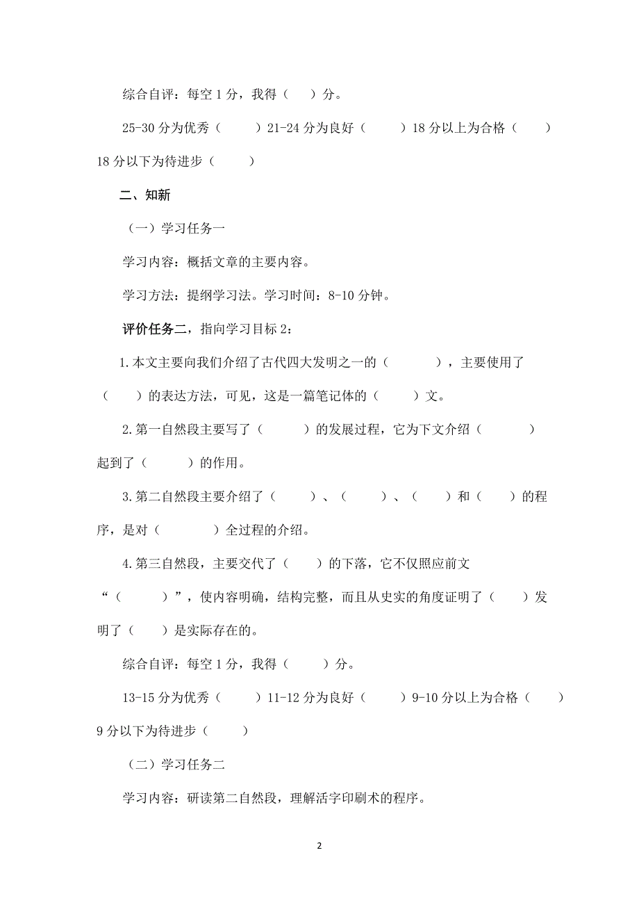 活板学历案七年级下册初中语文.docx_第2页