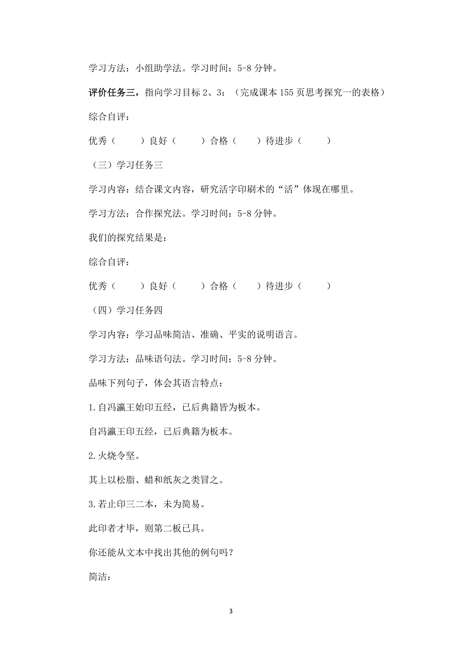 活板学历案七年级下册初中语文.docx_第3页