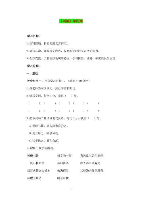 活板学历案七年级下册初中语文.docx