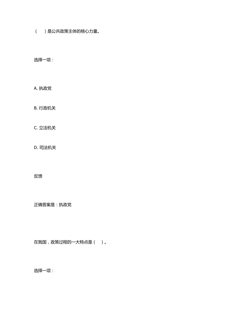 电大公共政策概论1838形考终结性考试题.docx_第1页