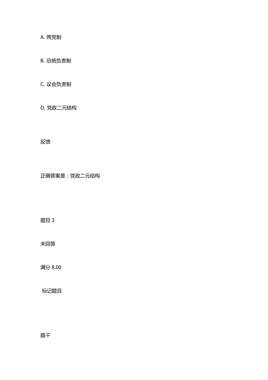 电大公共政策概论1838形考终结性考试题.docx_第2页