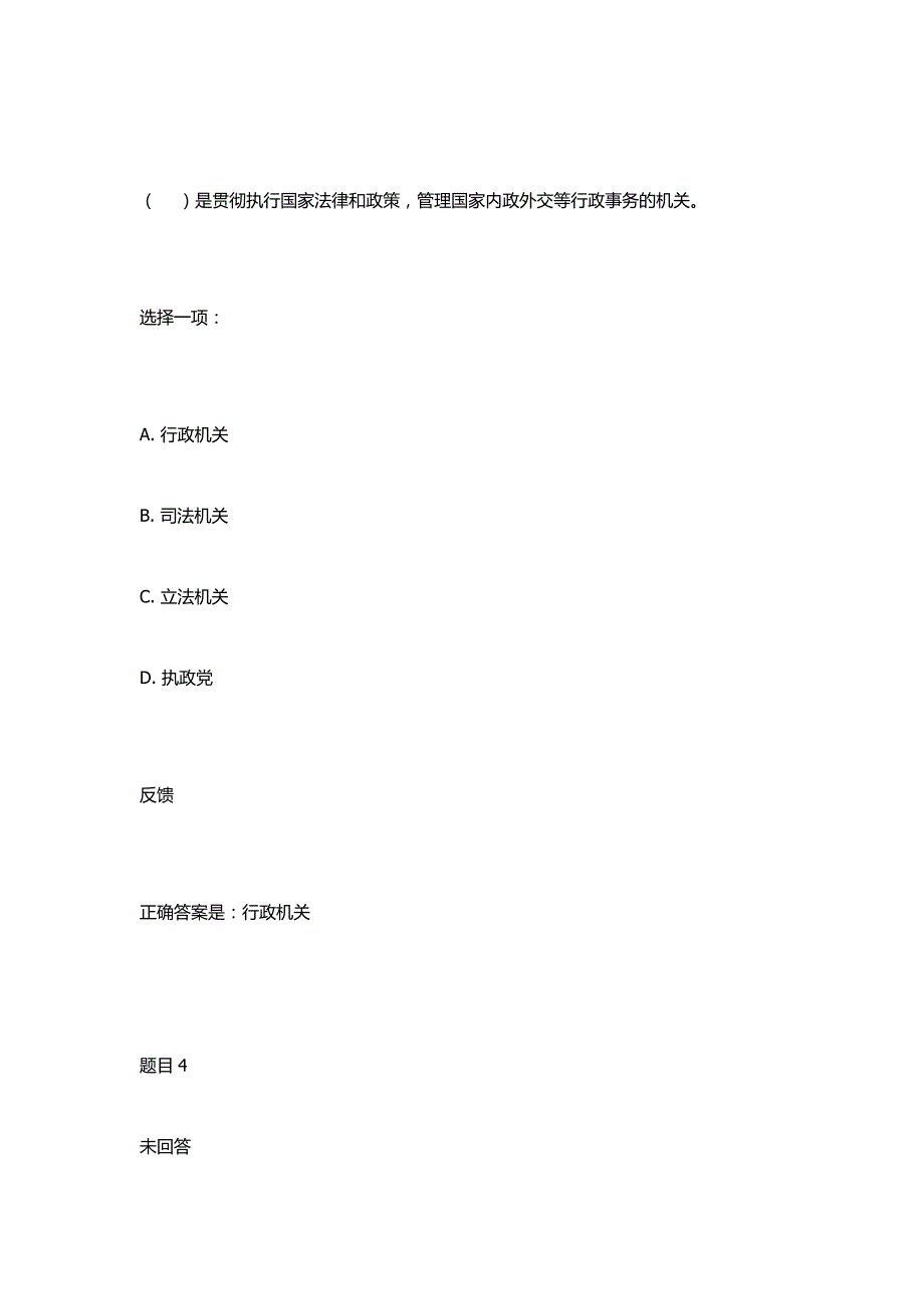 电大公共政策概论1838形考终结性考试题.docx_第3页