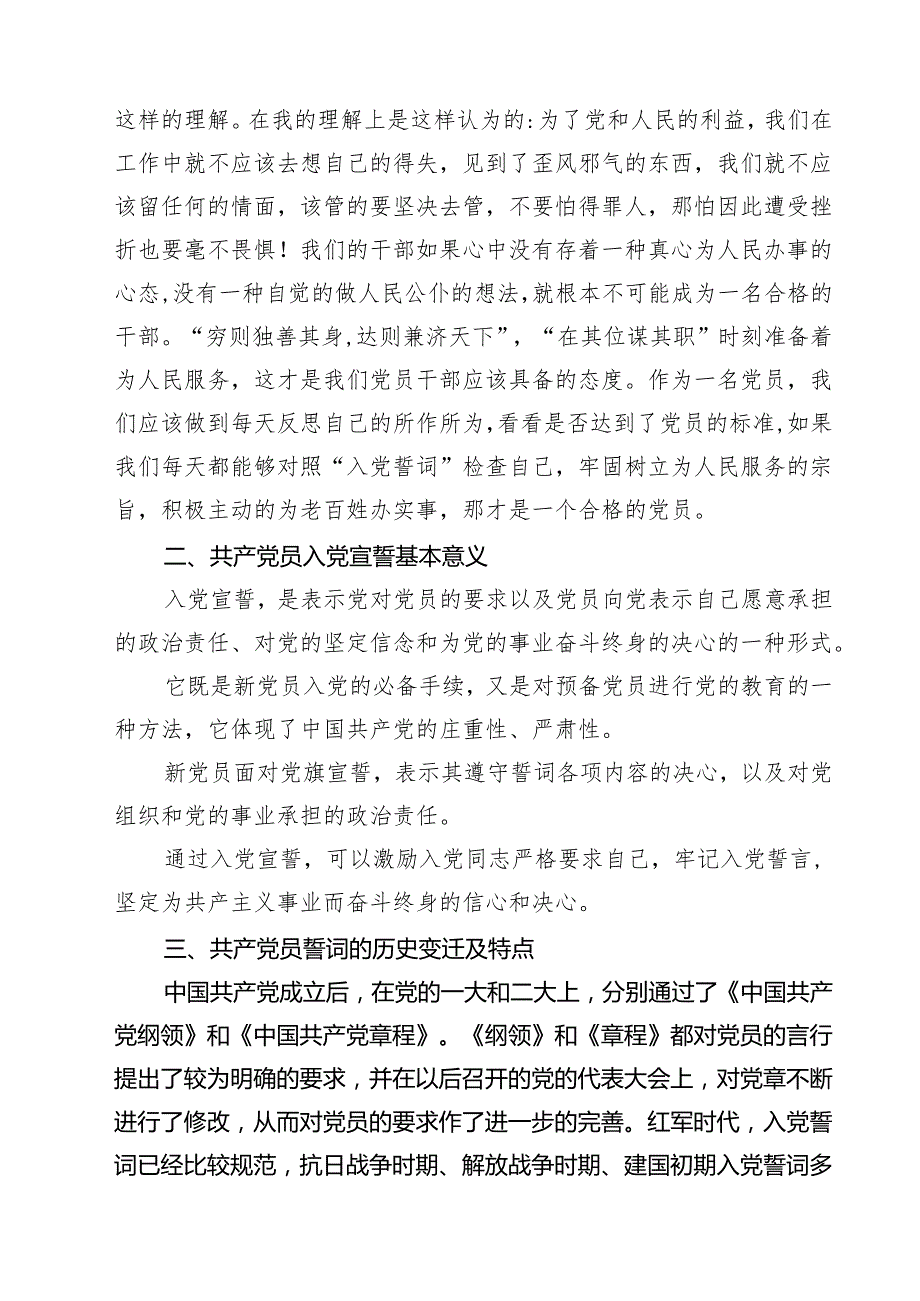 2025年支部书记讲七一党课讲稿5篇（最新版）.docx_第2页