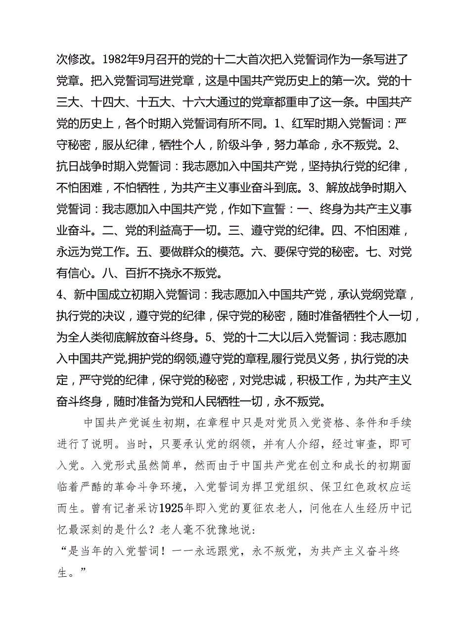 2025年支部书记讲七一党课讲稿5篇（最新版）.docx_第3页