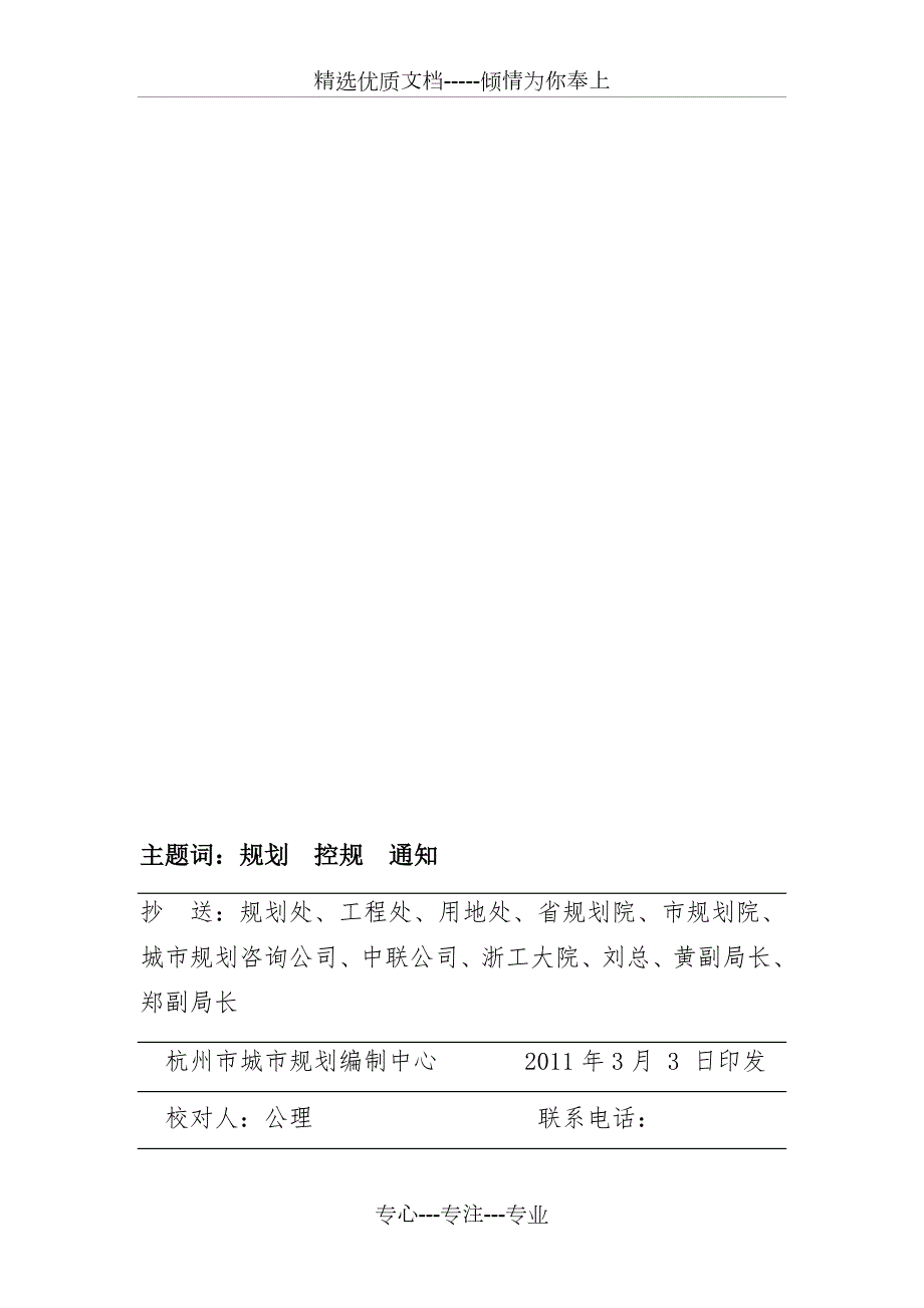 杭州市控制性详细规划实施评估报告.doc_第2页