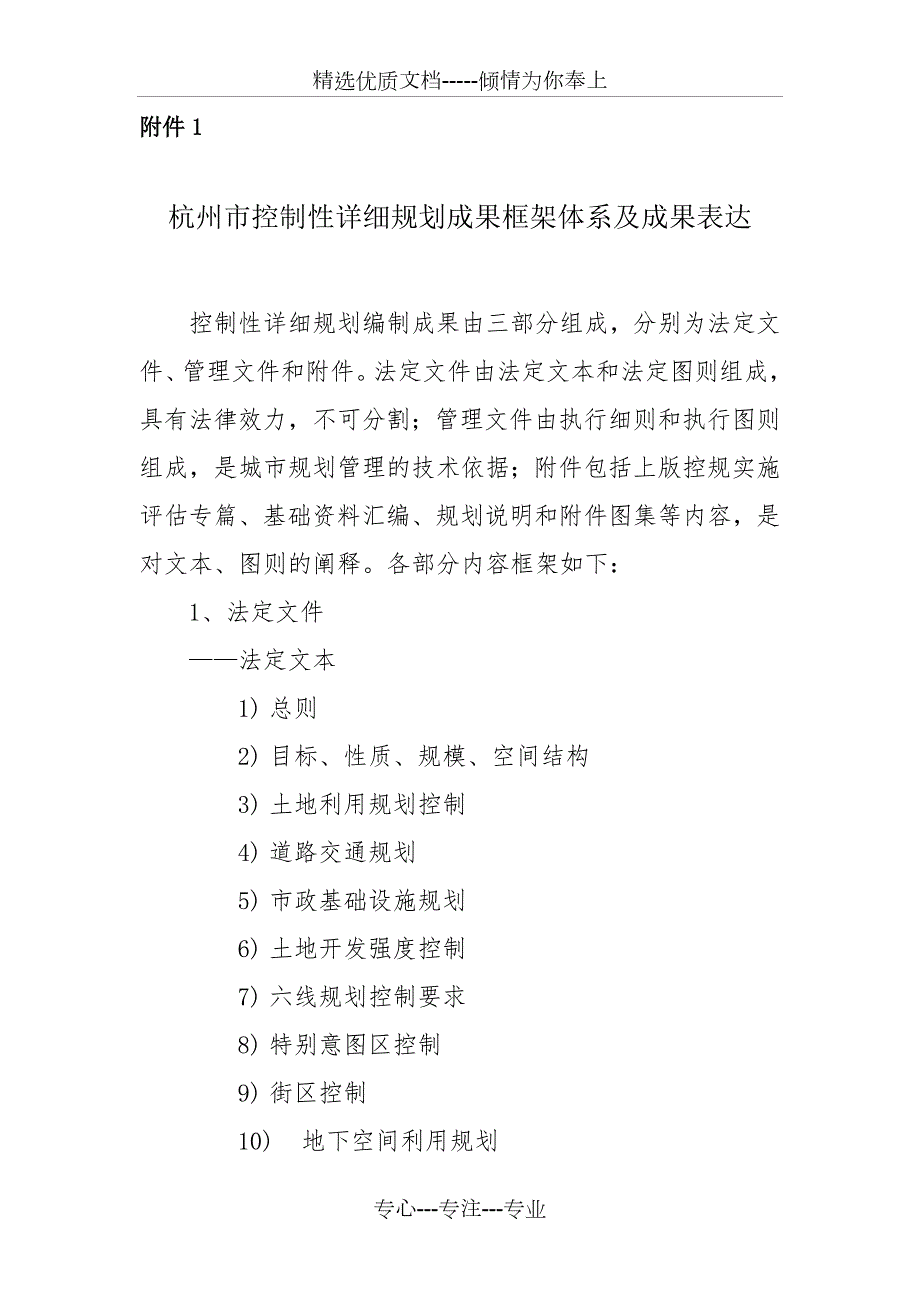 杭州市控制性详细规划实施评估报告.doc_第3页