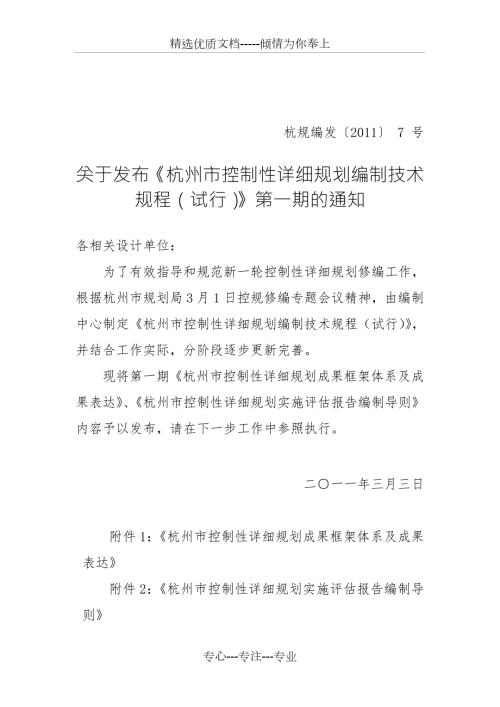 杭州市控制性详细规划实施评估报告.doc