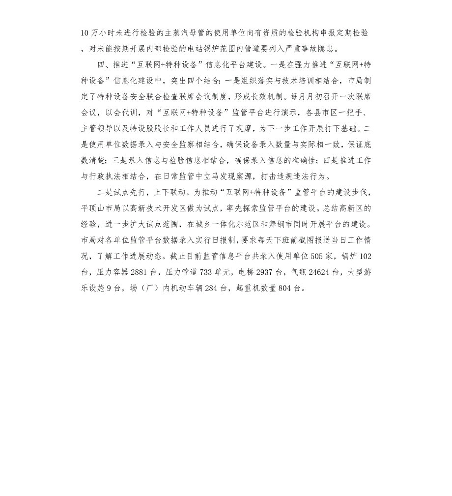 市市场监督管理局开展安全生产专项整治三年行动工作总结.docx_第2页