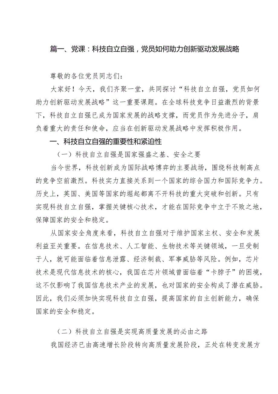 基层党员2025年主题专题党课讲稿共15篇 （优选）.docx_第2页