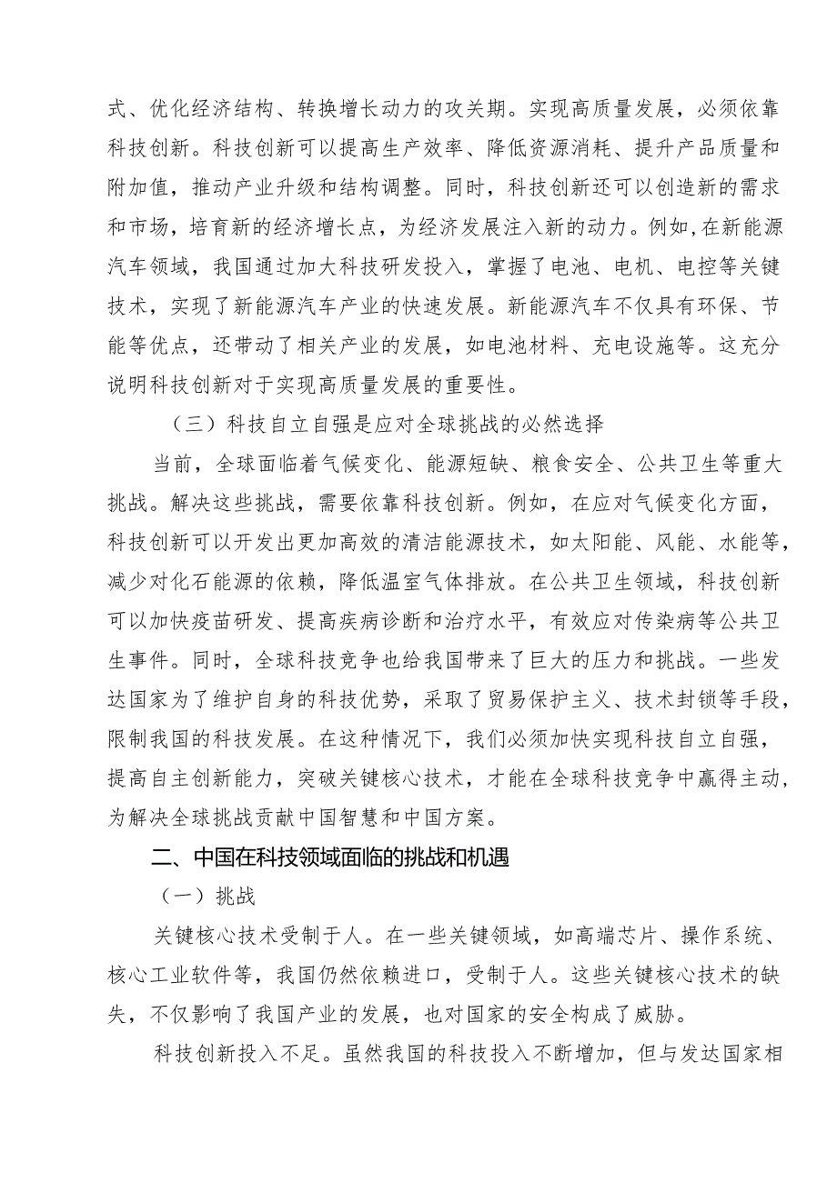 基层党员2025年主题专题党课讲稿共15篇 （优选）.docx_第3页
