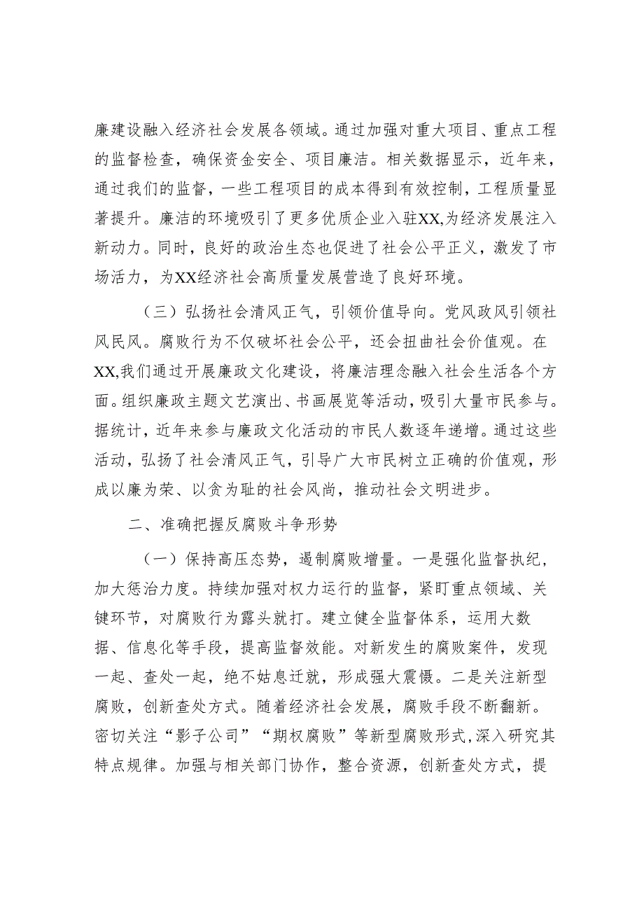 廉政党课：坚守初心使命坚定不移推进反腐败斗争.docx_第2页