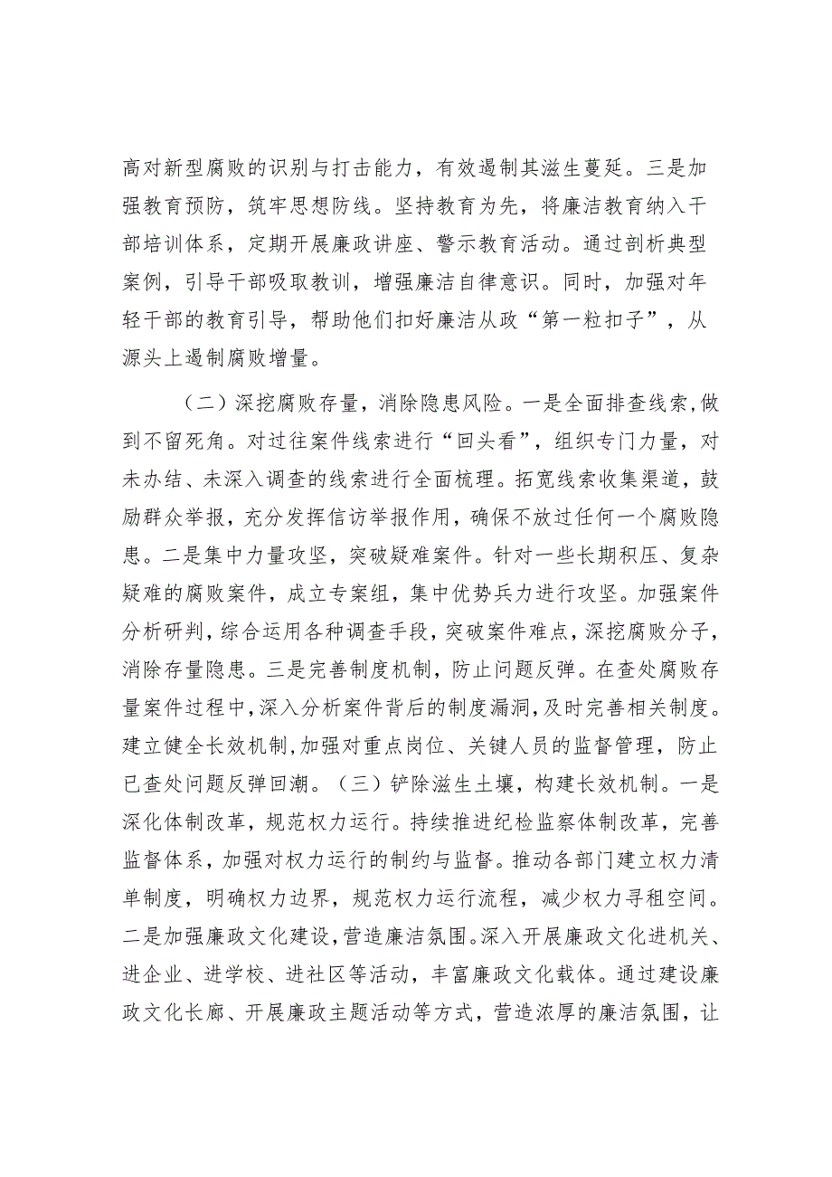 廉政党课：坚守初心使命坚定不移推进反腐败斗争.docx_第3页