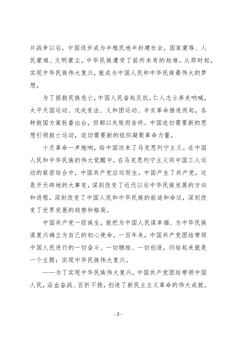 座谈研讨学习材料2021在庆祝中国共产党成立周年大会上的讲话.docx_第2页
