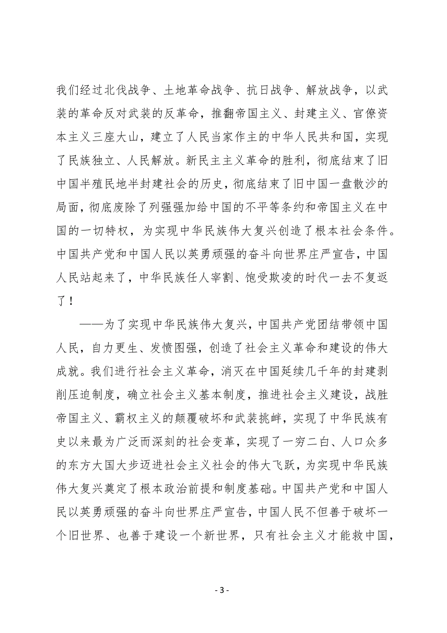 座谈研讨学习材料2021在庆祝中国共产党成立周年大会上的讲话.docx_第3页