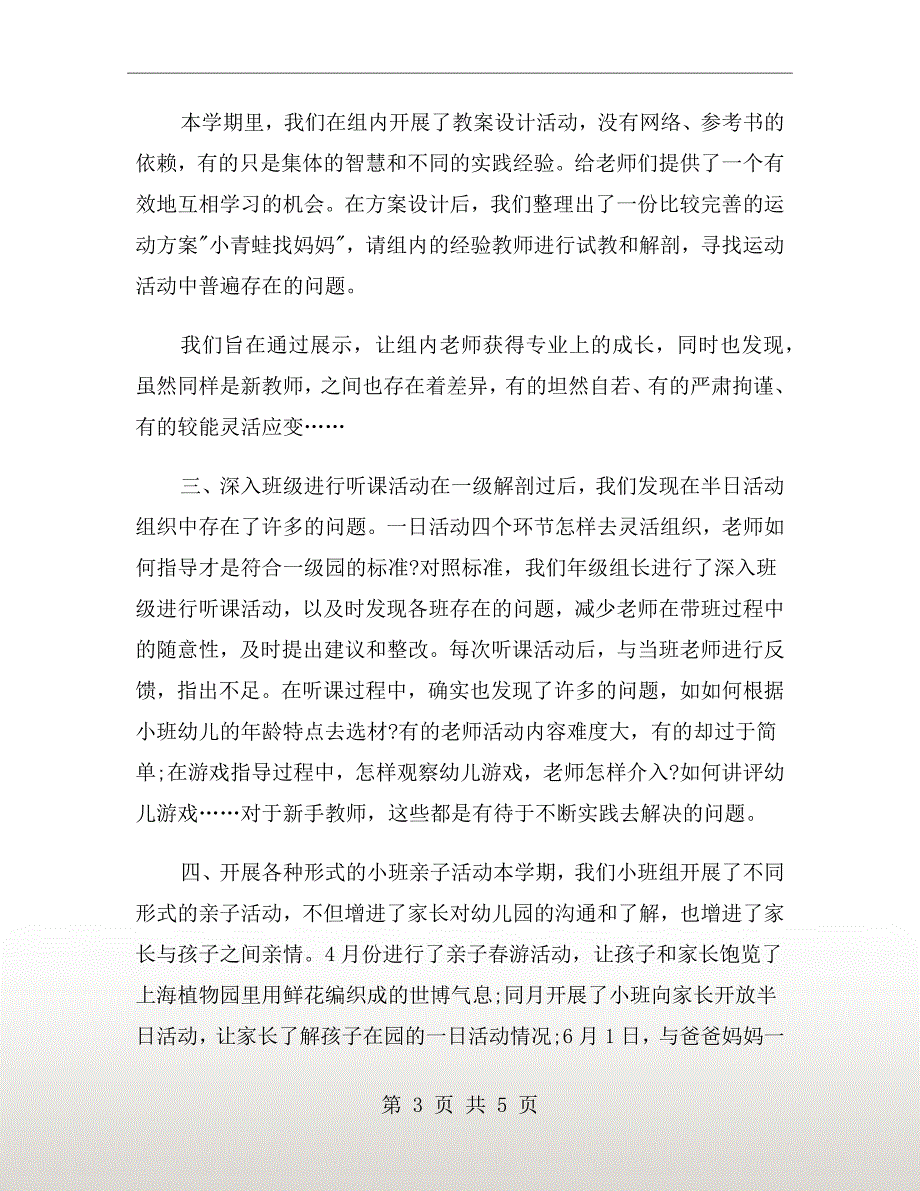 幼儿园第二学期小班组工作总结.doc_第3页