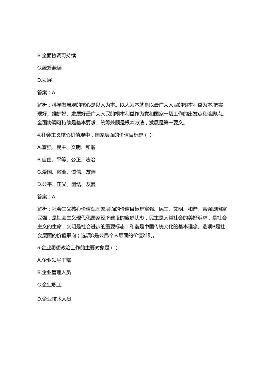 2025政工职称考试题库(含答案).docx_第2页