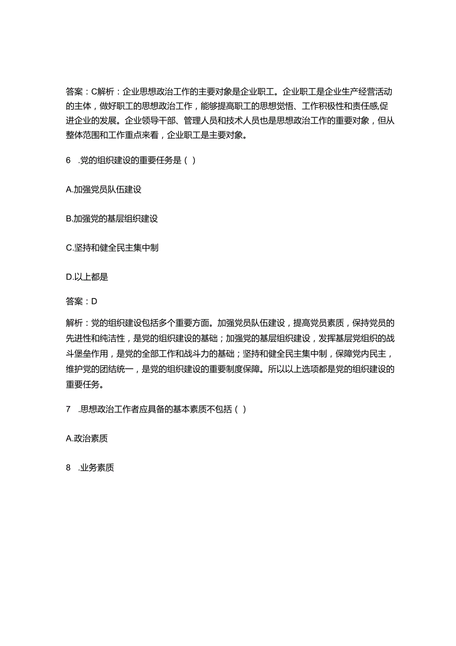 2025政工职称考试题库(含答案).docx_第3页