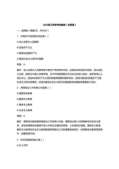 2025政工职称考试题库(含答案).docx