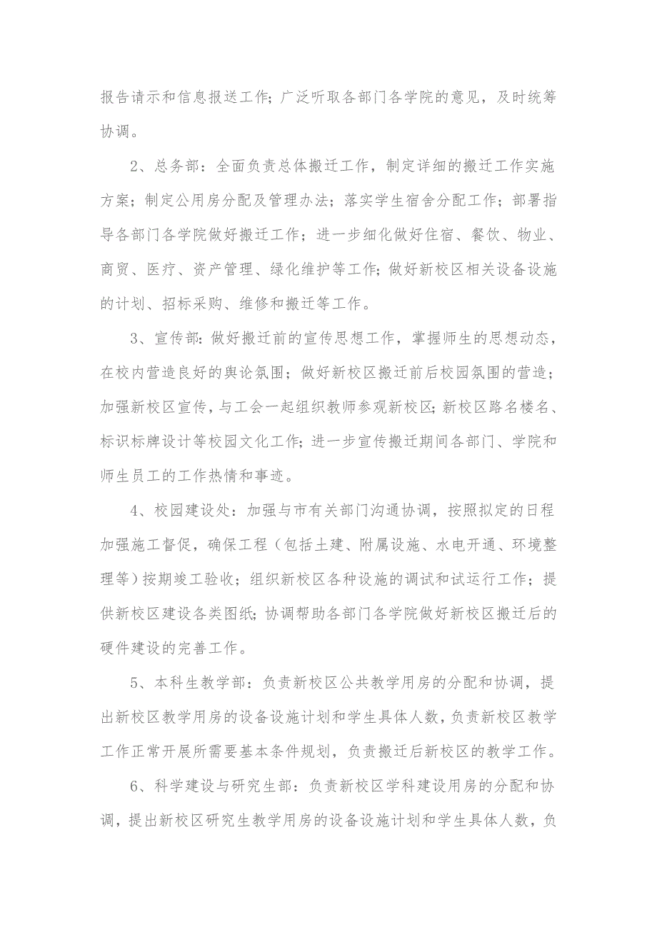 新校区搬迁工作基本方案.doc_第2页