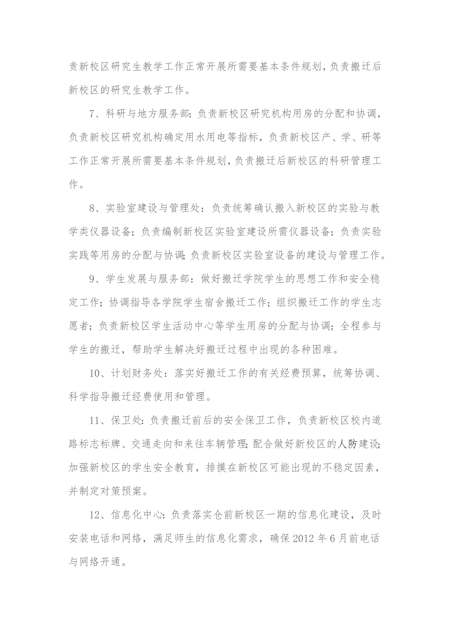 新校区搬迁工作基本方案.doc_第3页