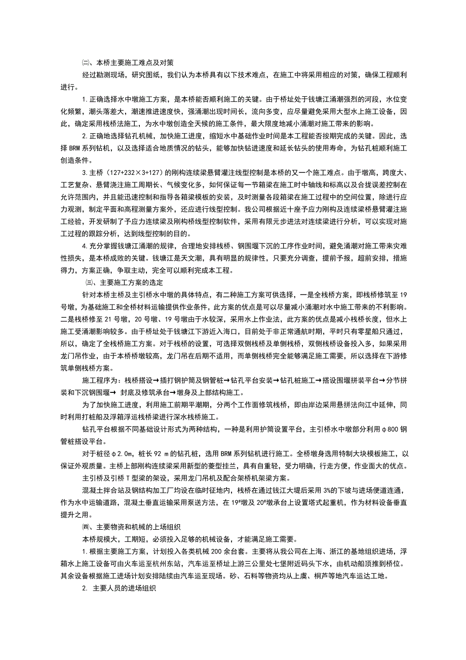 杭州绕城施工组织设计.doc_第2页