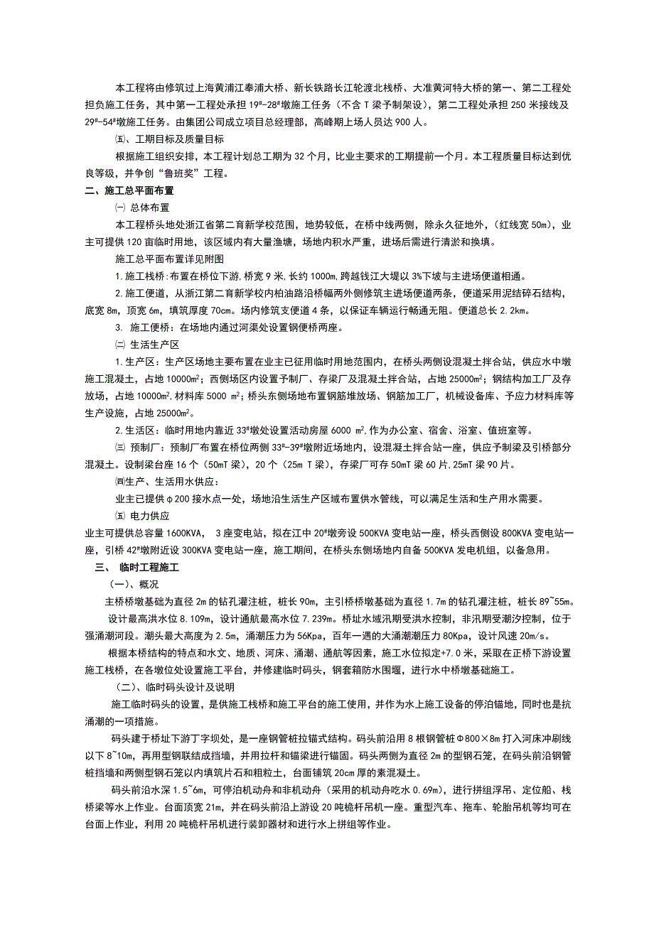 杭州绕城施工组织设计.doc_第3页