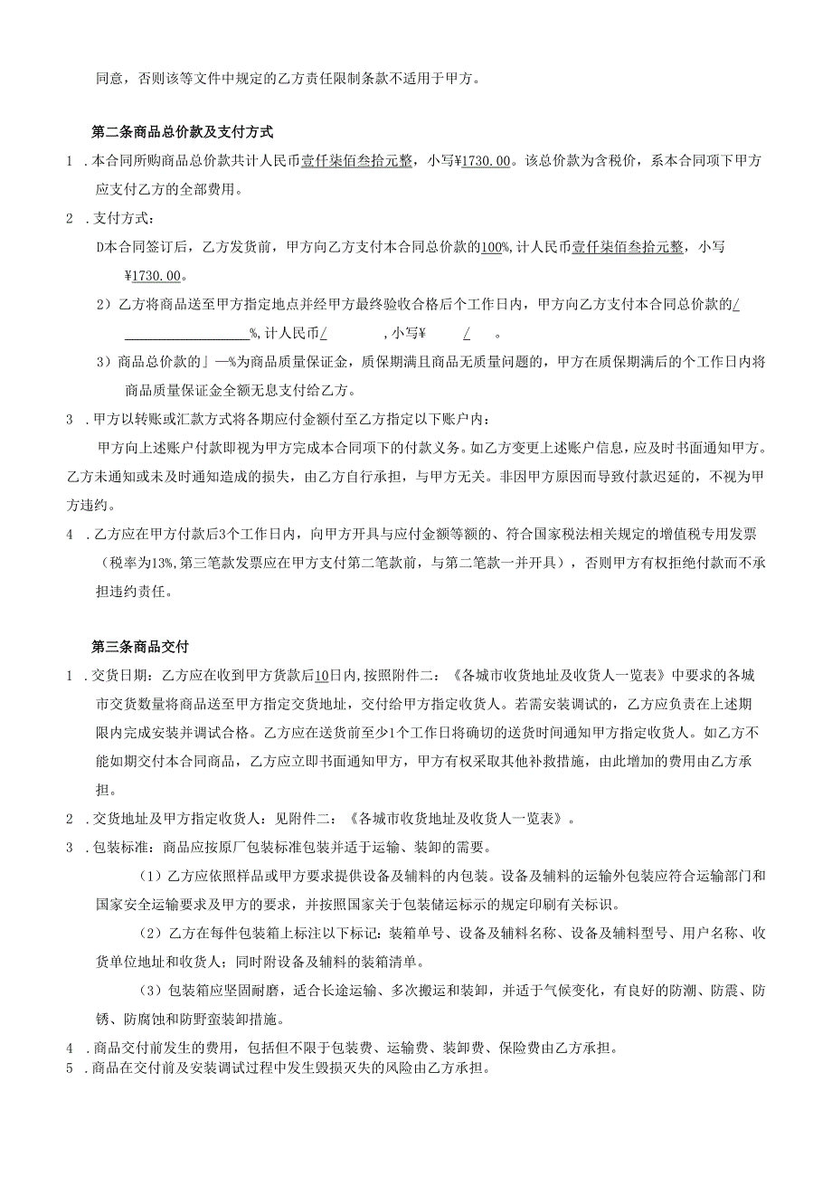 商品购销合同.docx_第2页