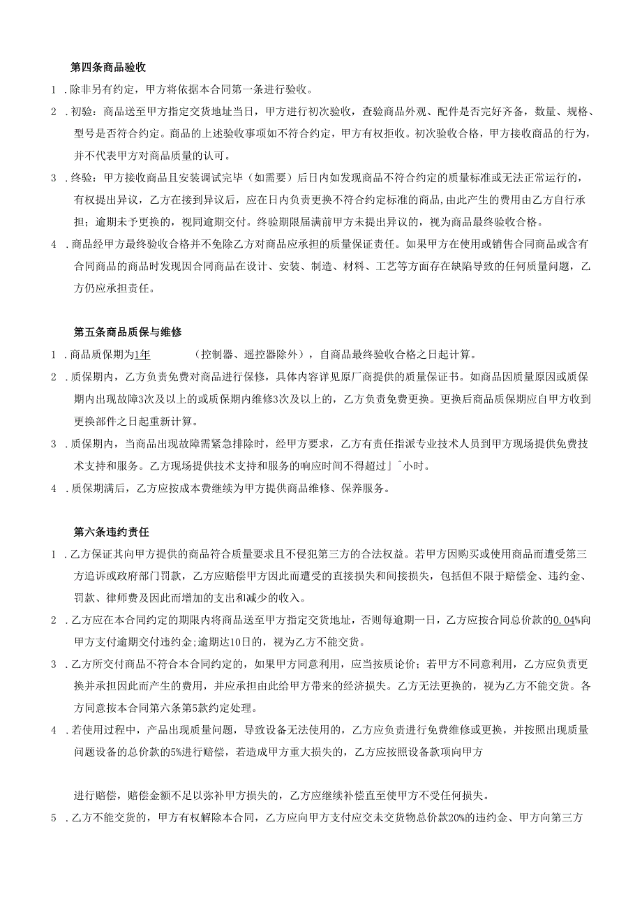 商品购销合同.docx_第3页