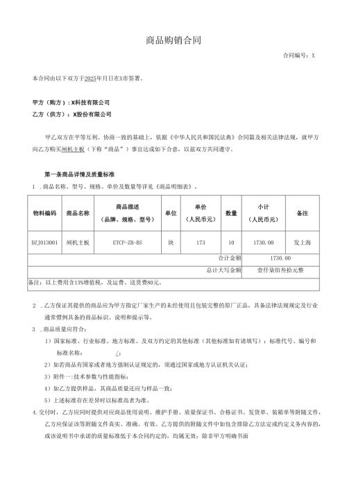 商品购销合同.docx