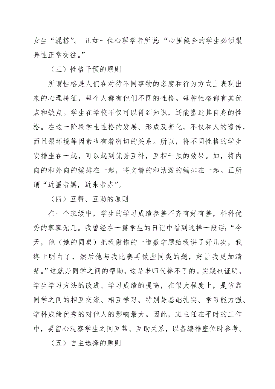 小学校学生座位编排实施方案范文.docx_第2页