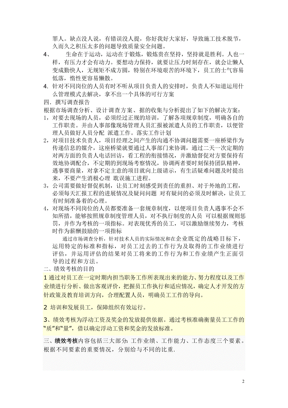 工程部技术负责人绩效考核.doc_第2页