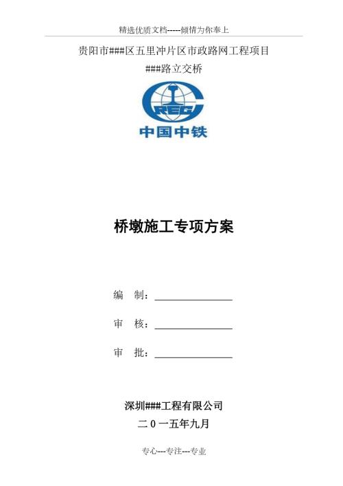 桥墩施工方案3种桥墩共32页.doc