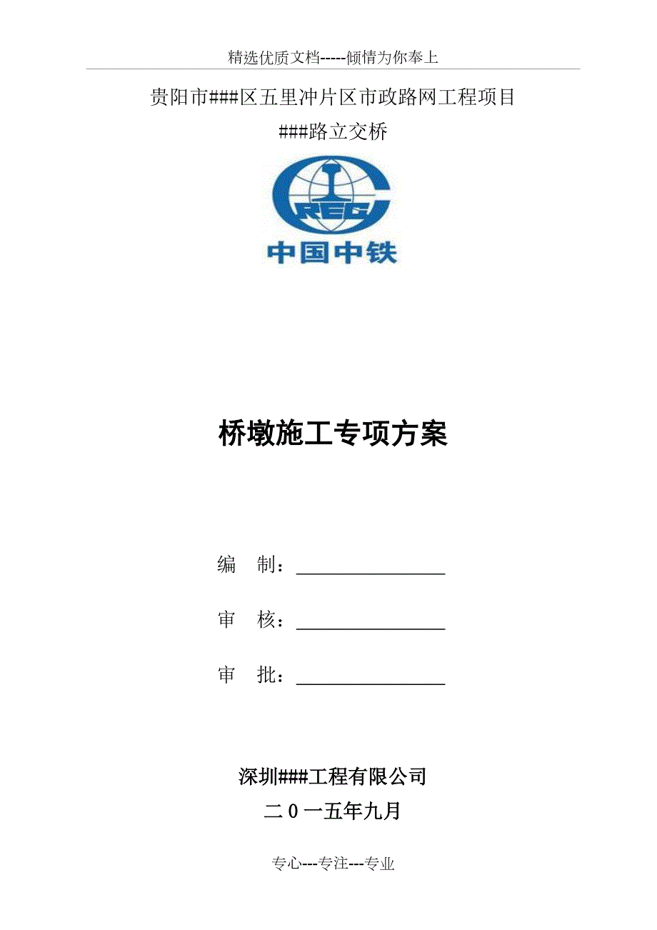 桥墩施工方案3种桥墩共32页.doc_第1页