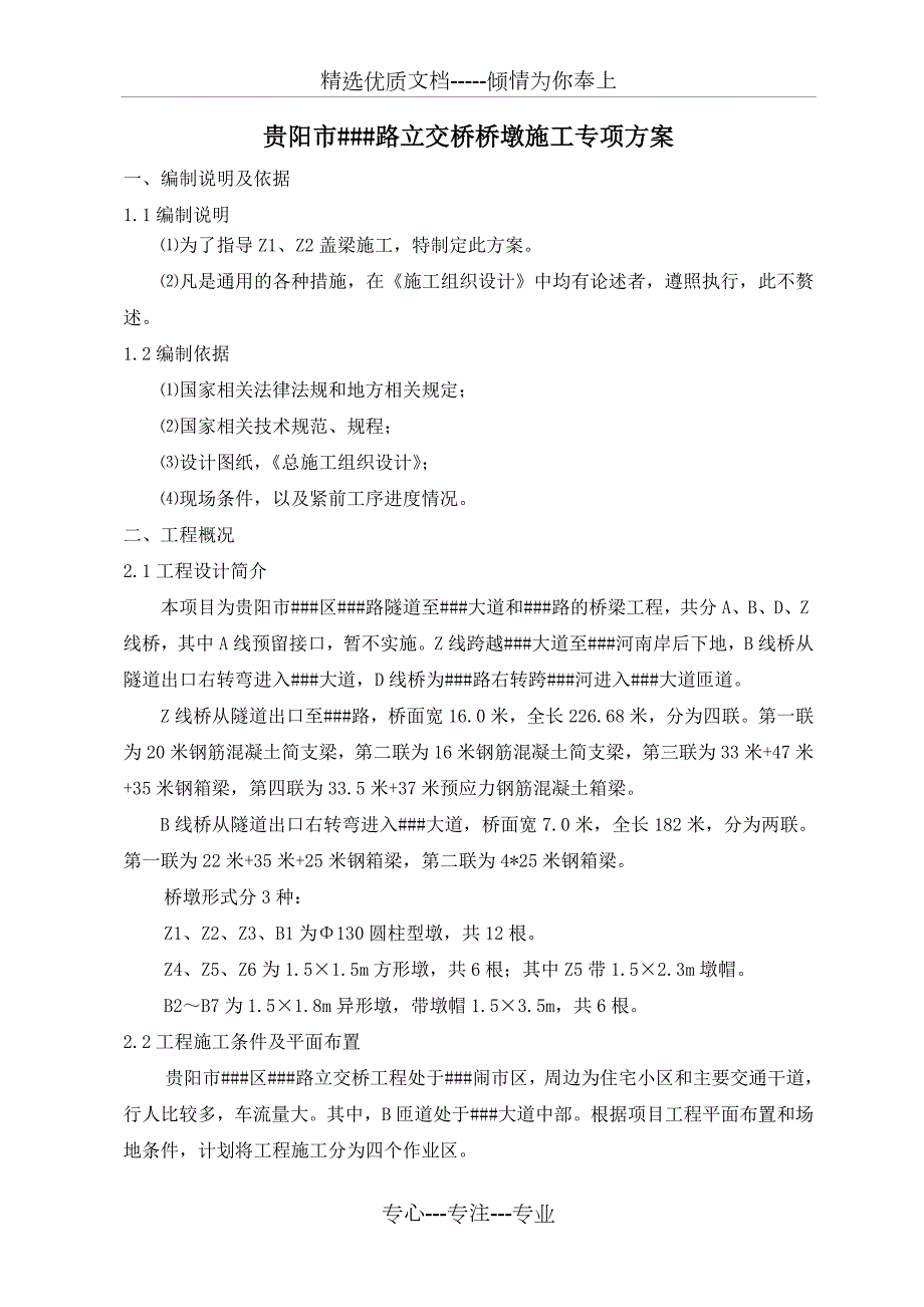 桥墩施工方案3种桥墩共32页.doc_第3页