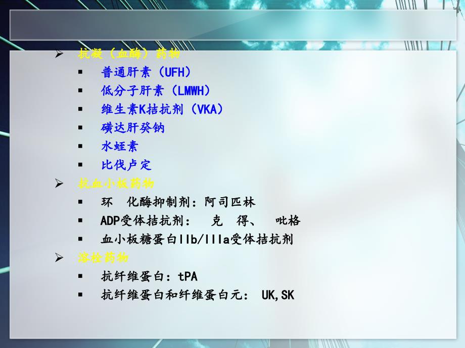 抗凝药分类及作用机制.ppt_第3页