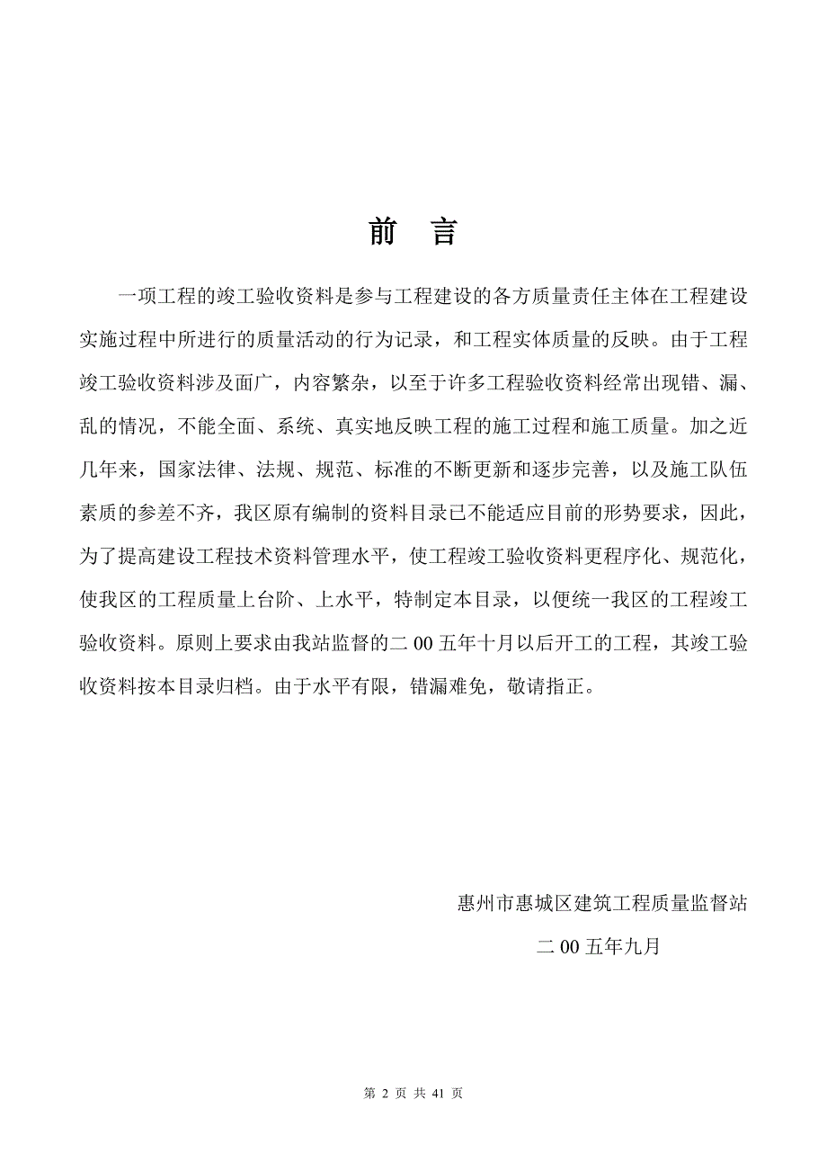 建筑工程竣工验收资料目录.doc_第2页