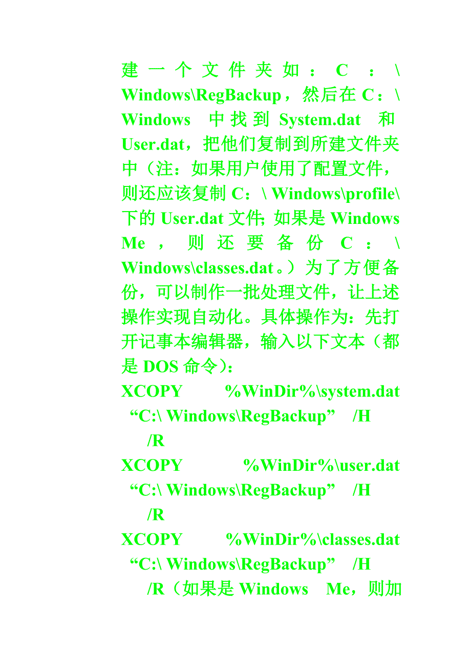 注册表管理诀窍.docx_第2页
