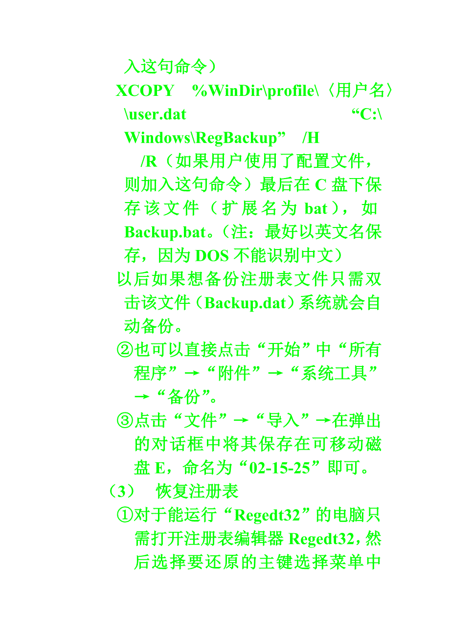 注册表管理诀窍.docx_第3页